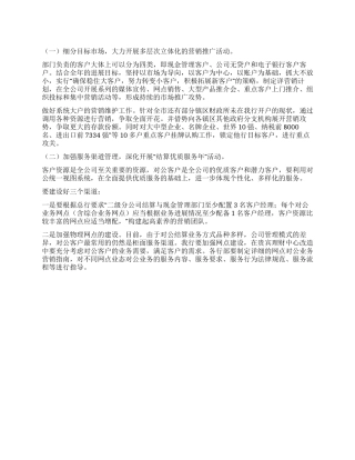 下半年销售工作计划