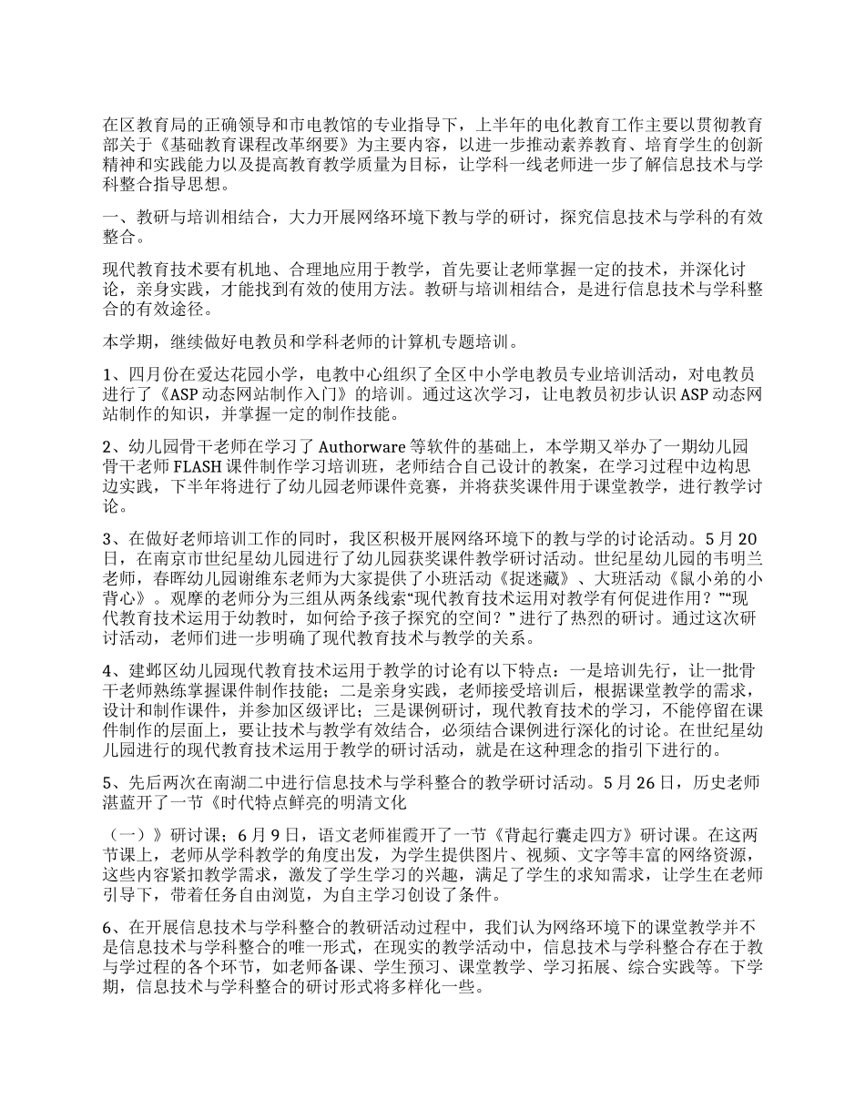 下半年电教工作总结_第1页