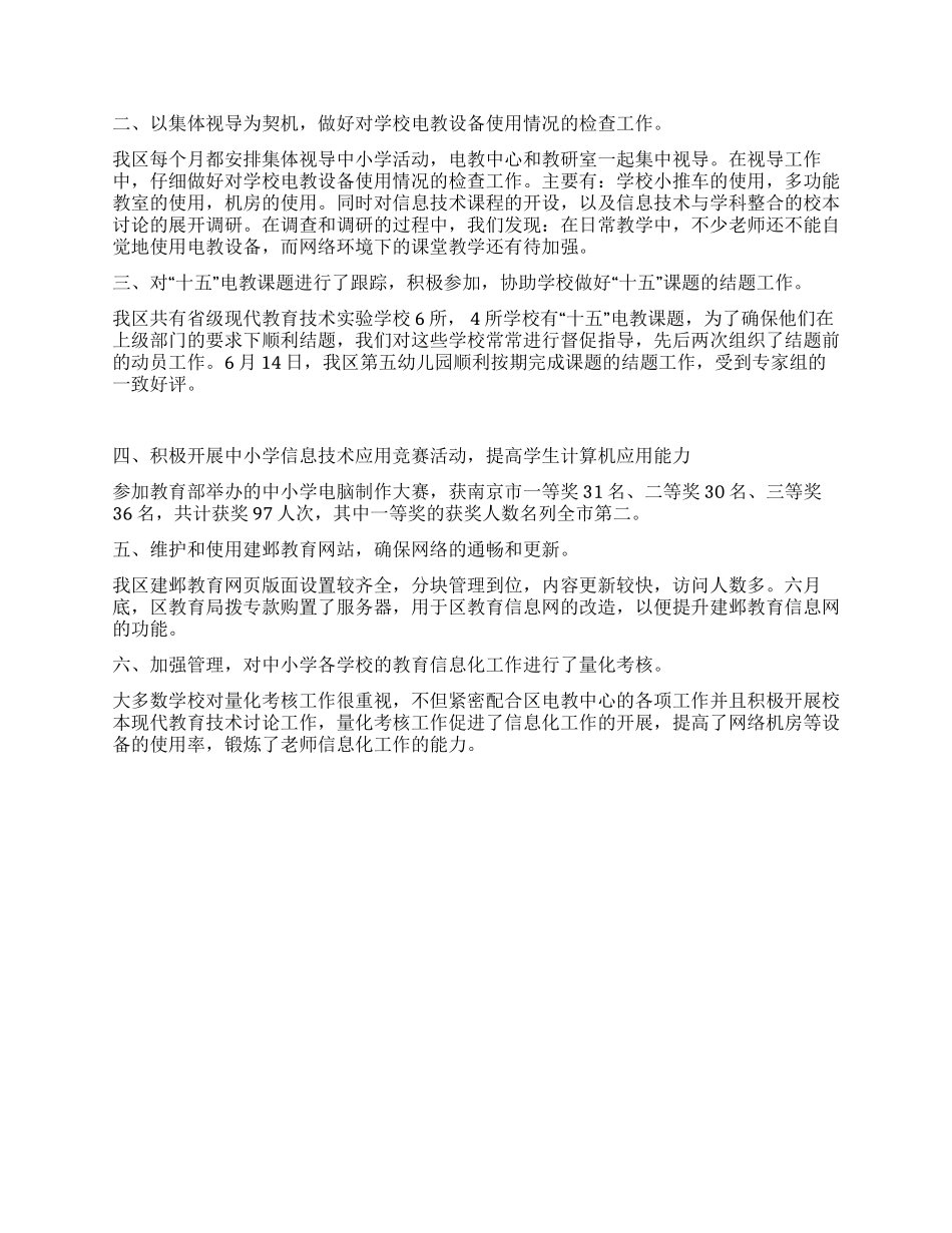 下半年电教工作总结_第2页