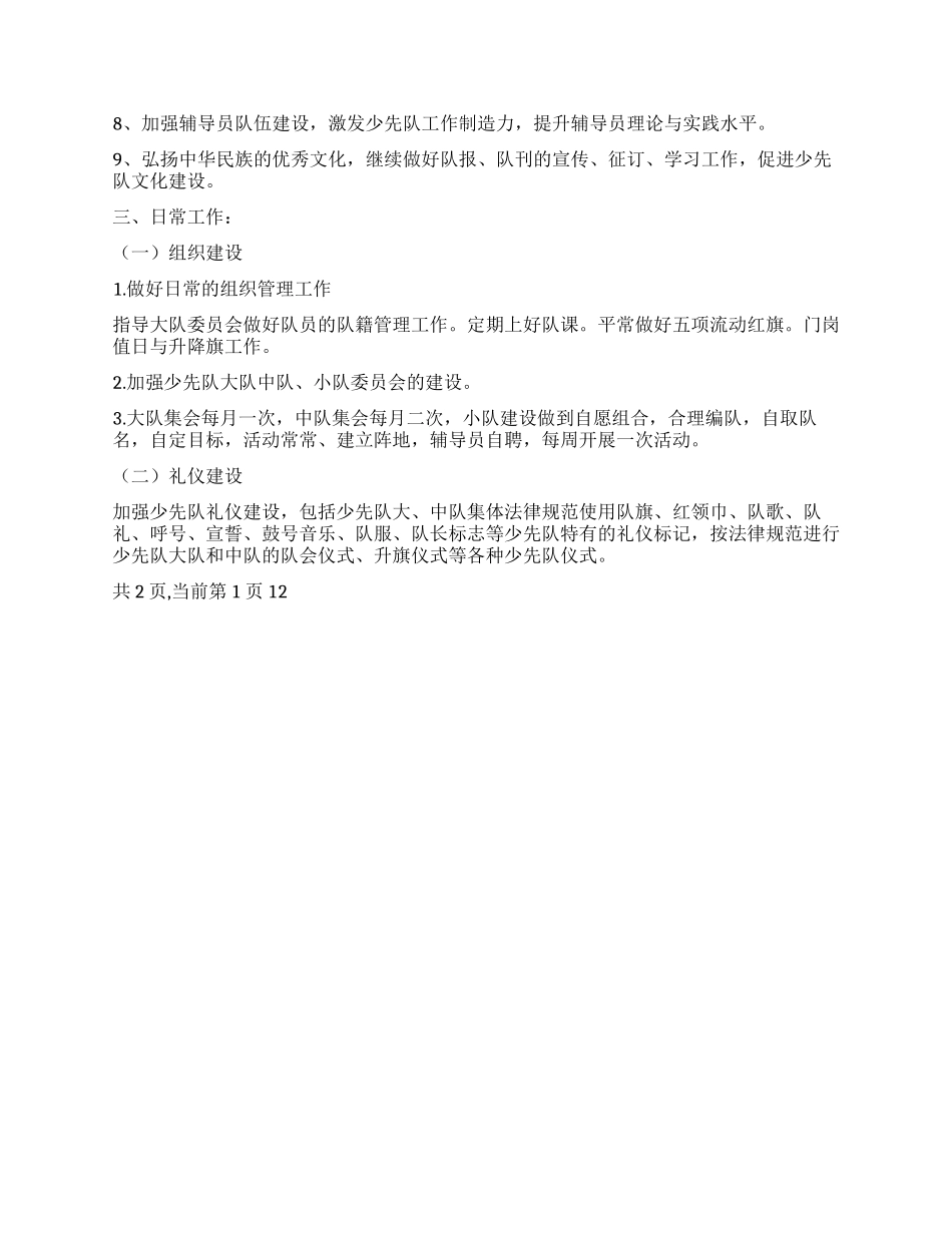 下半年少先队工作计划_第2页