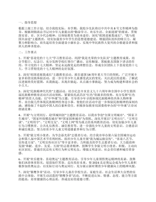 下半年少先队工作计划