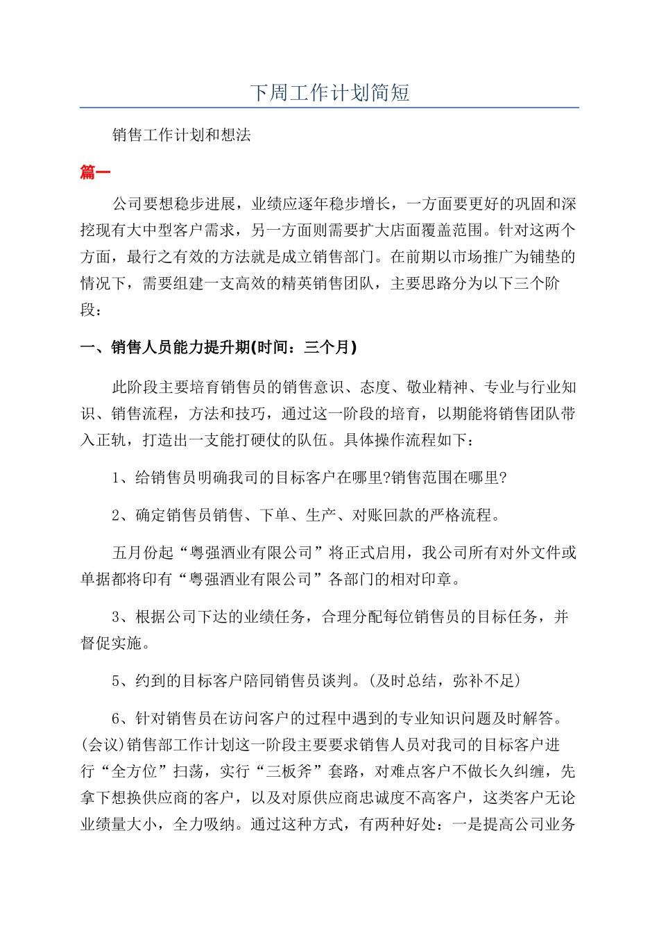 下周工作计划简短_第1页