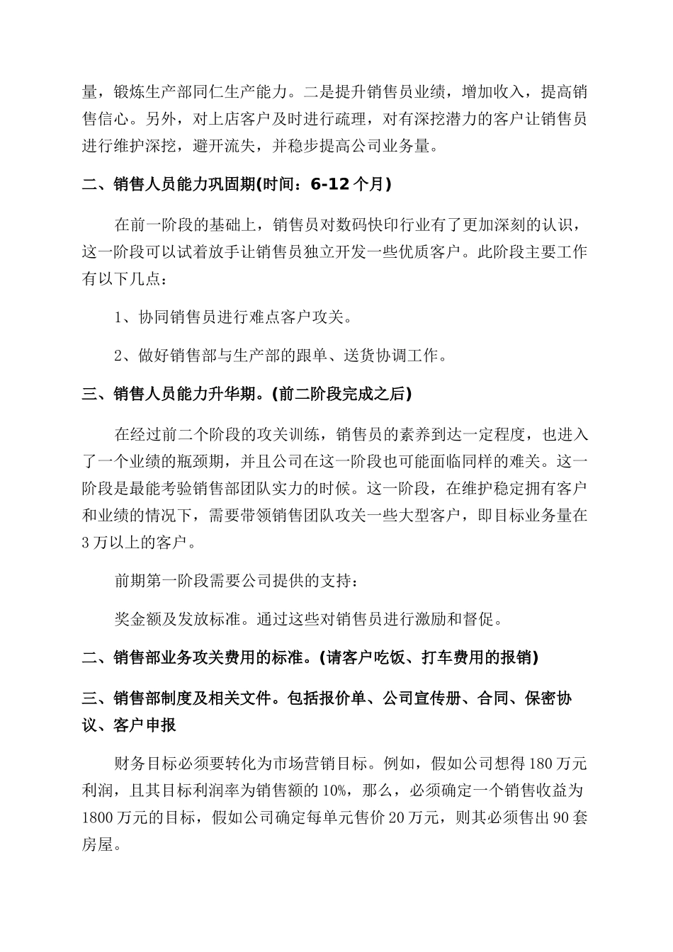 下周工作计划简短_第2页