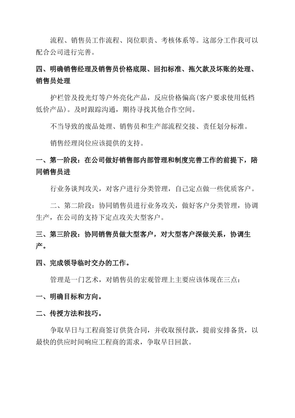 下周工作计划简短_第3页