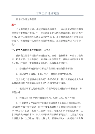下周工作计划简短