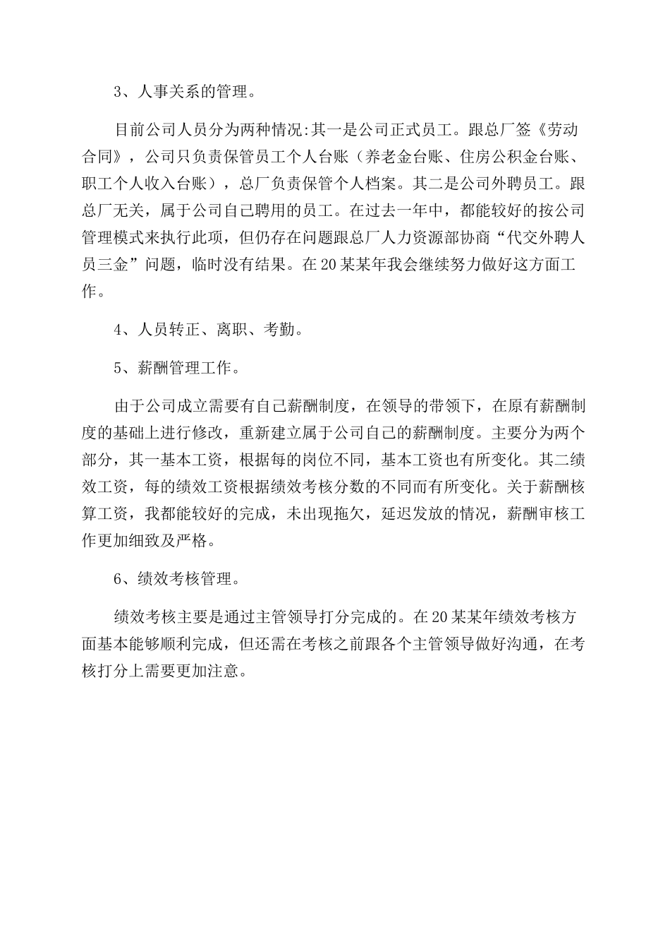 下周工作计划范文简短_第2页