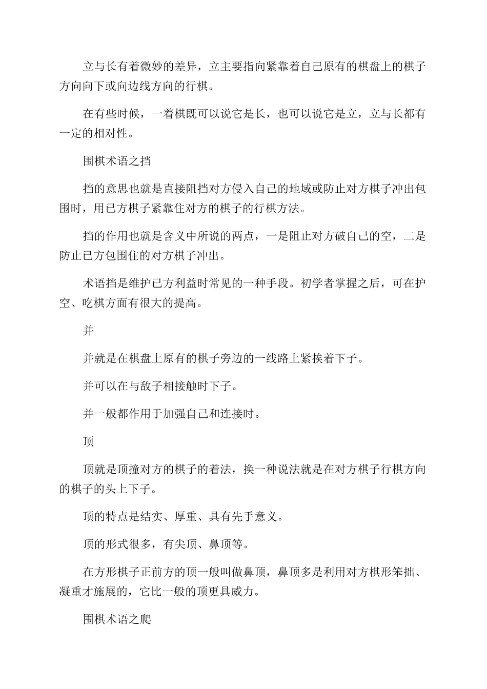 下围棋的基本术语介绍_第2页