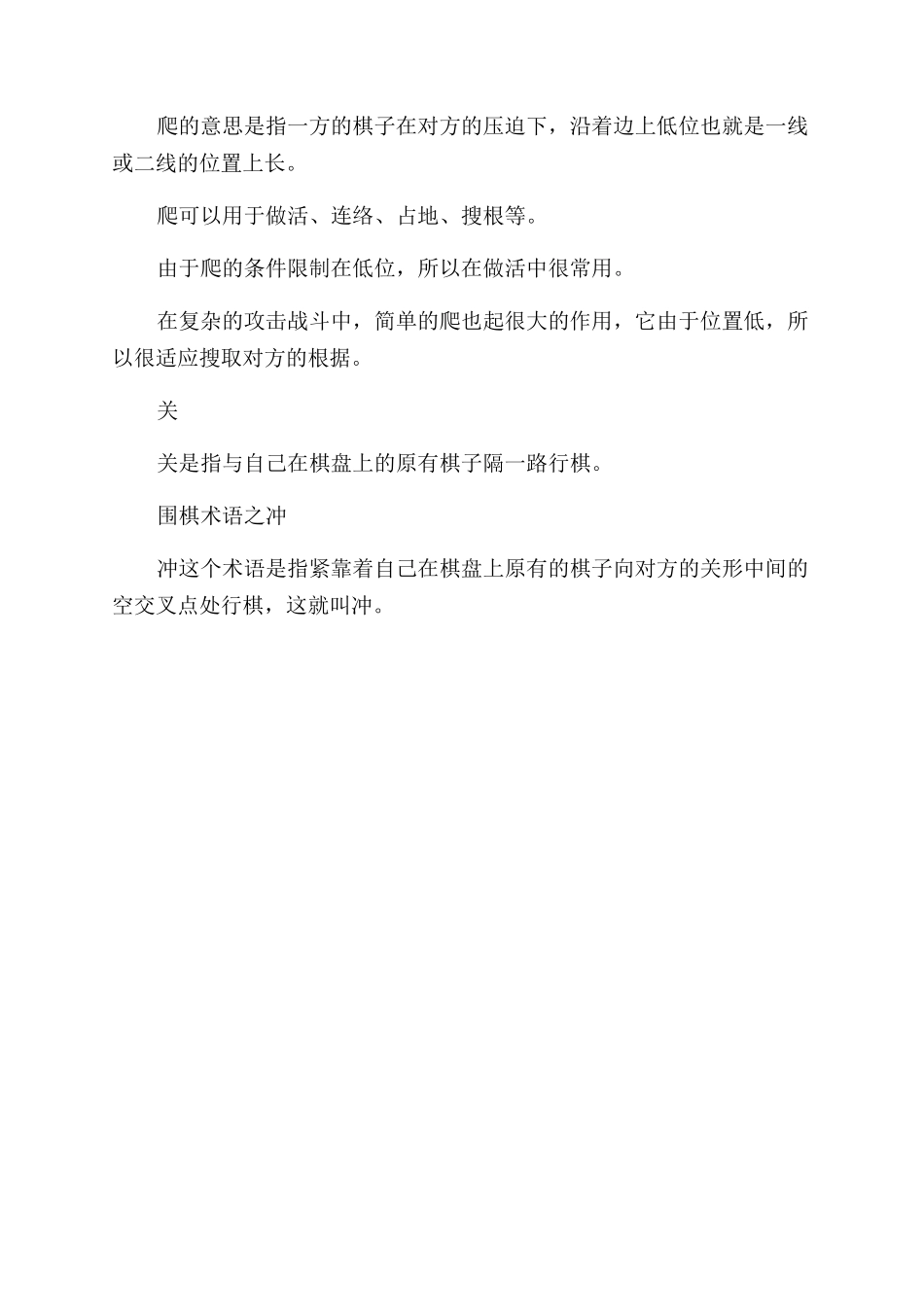 下围棋的基本术语介绍_第3页