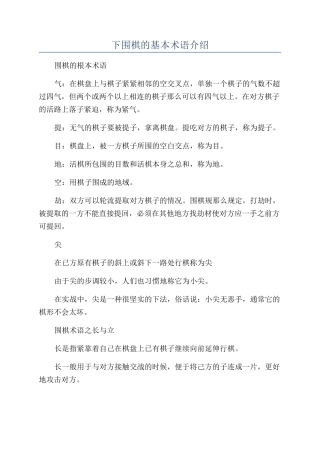 下围棋的基本术语介绍