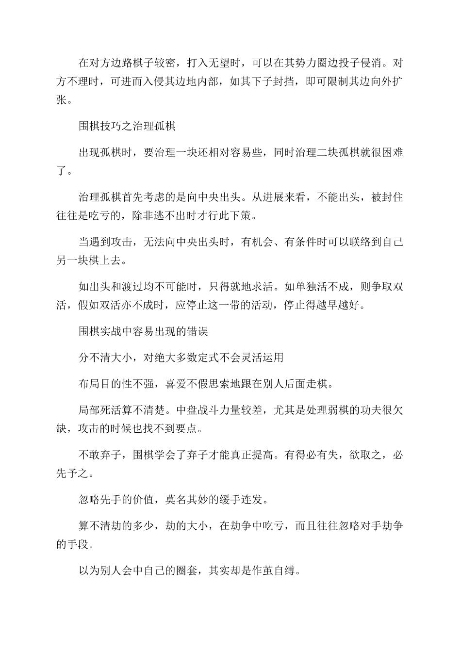 下围棋时的小技巧都有哪些_第2页