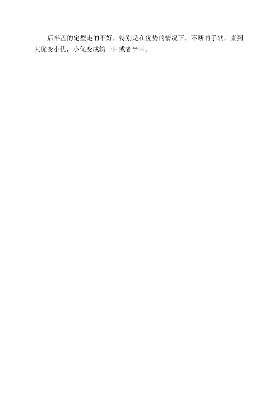 下围棋时的小技巧都有哪些_第3页