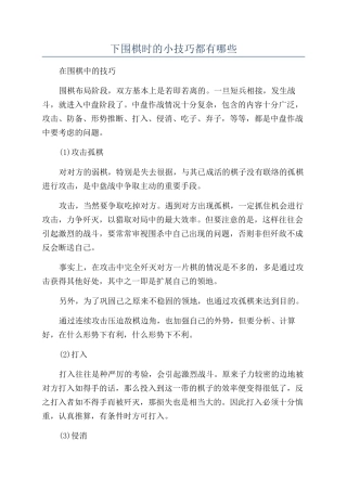 下围棋时的小技巧都有哪些