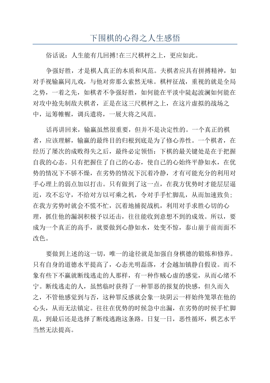 下围棋的心得之人生感悟_第1页