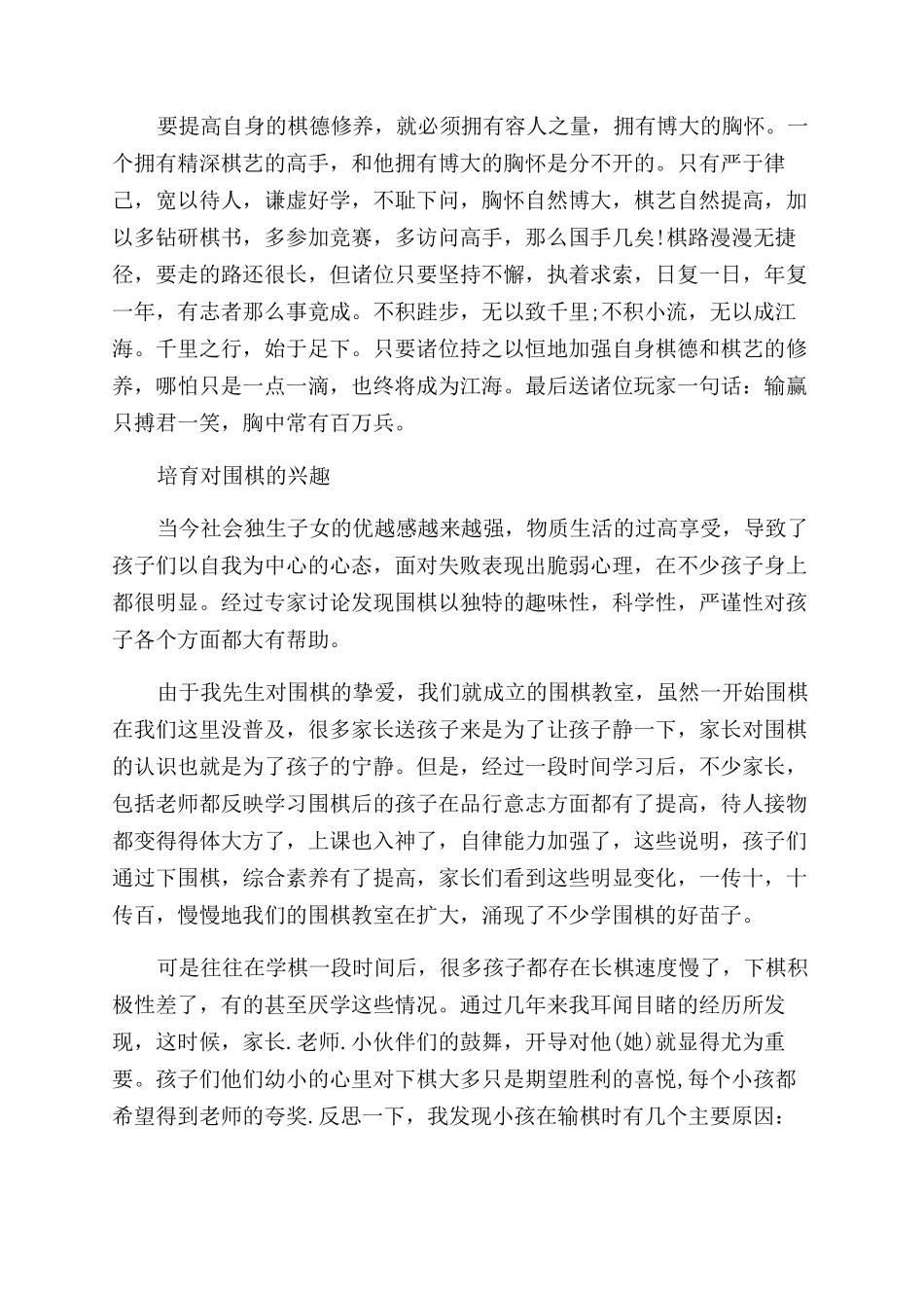 下围棋的心得之人生感悟_第2页