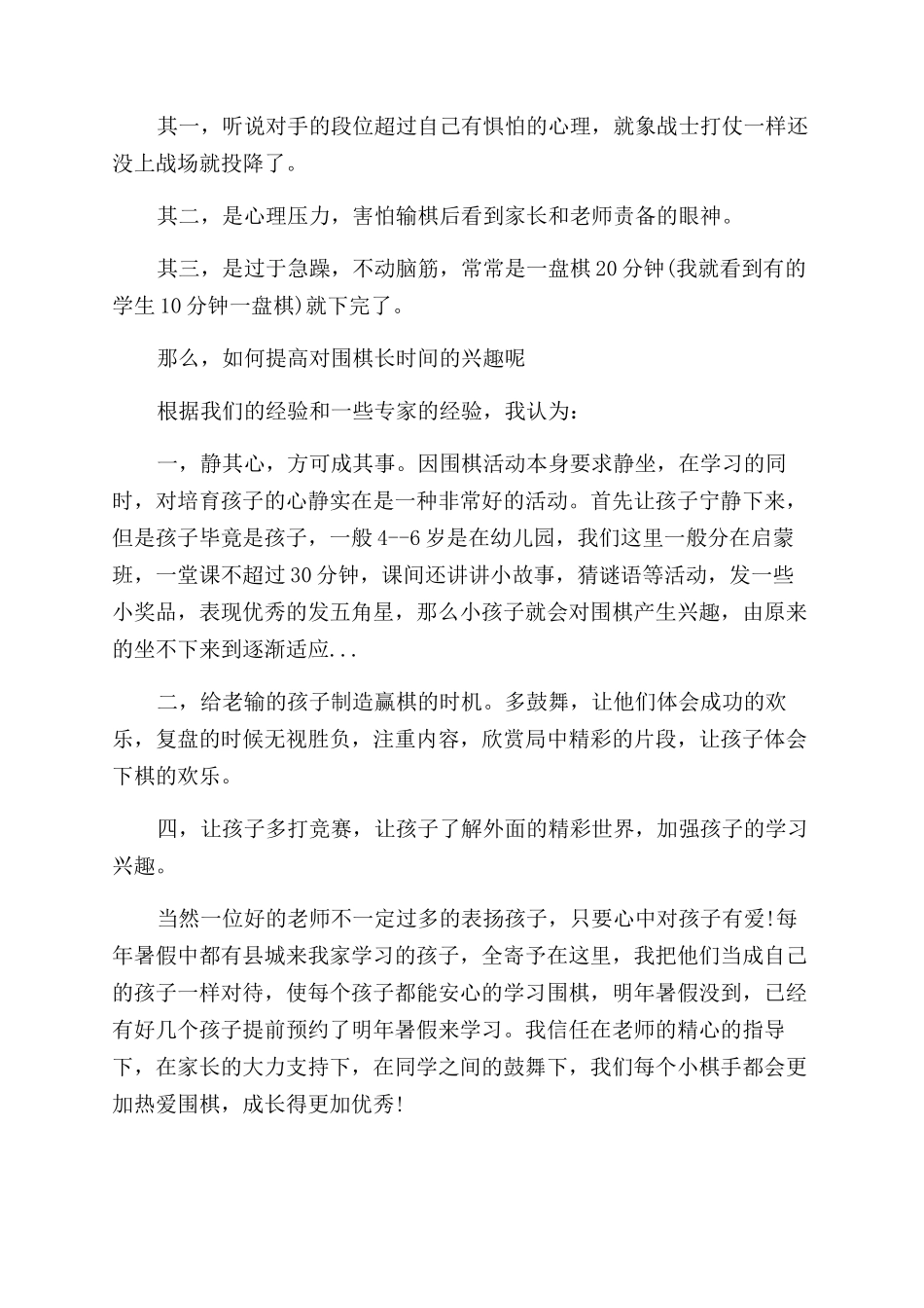 下围棋的心得之人生感悟_第3页