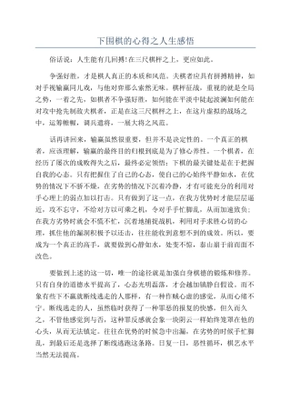 下围棋的心得之人生感悟