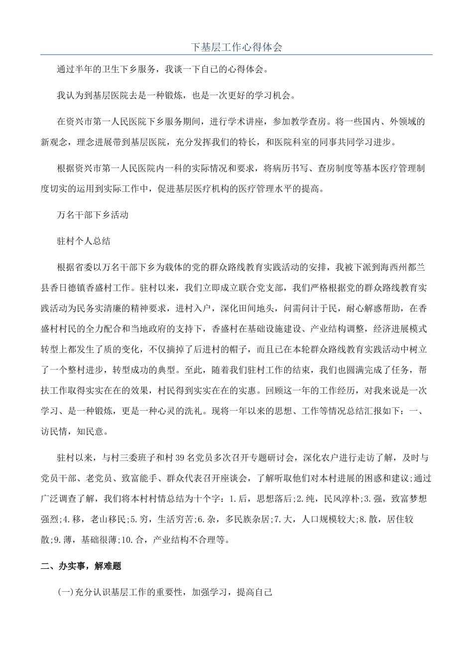 下基层工作心得体会_第1页
