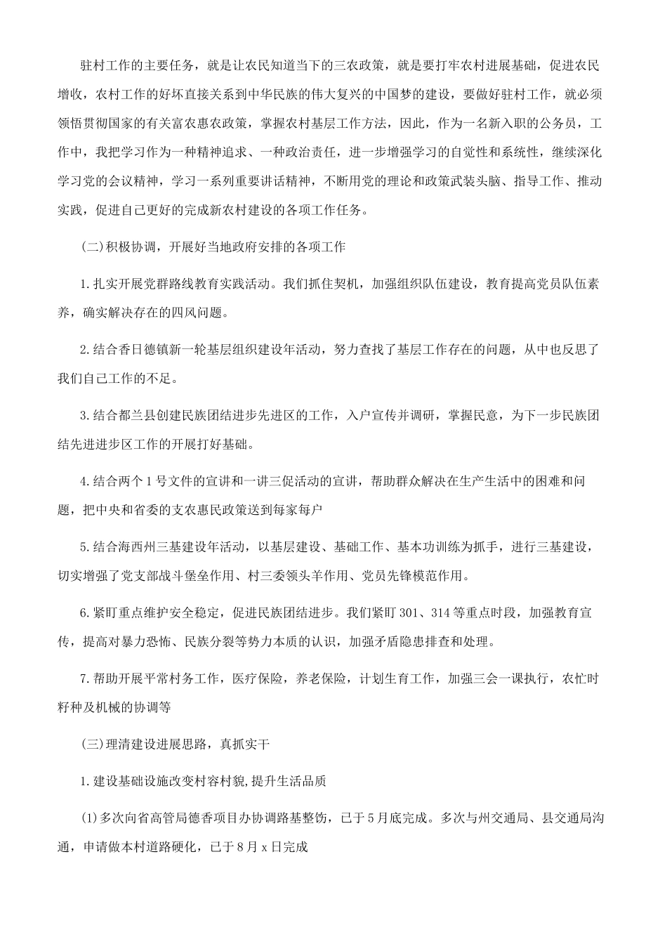 下基层工作心得体会_第2页