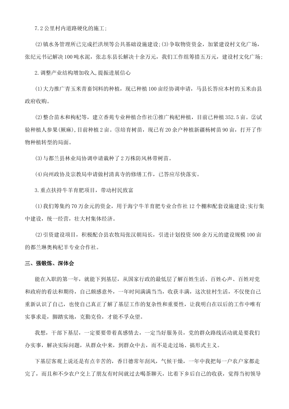 下基层工作心得体会_第3页