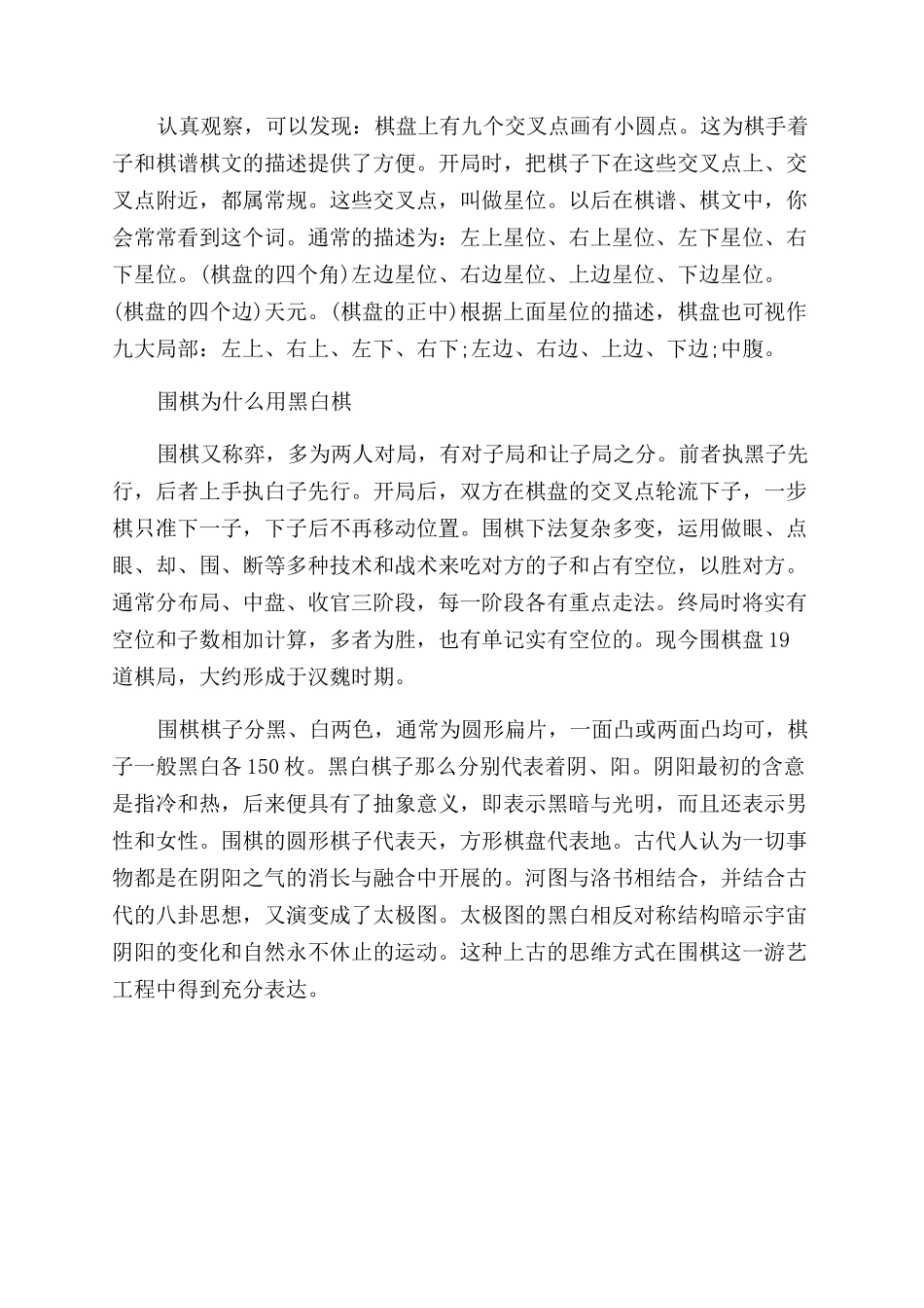 下围棋的赛场比赛纪律规定_第2页