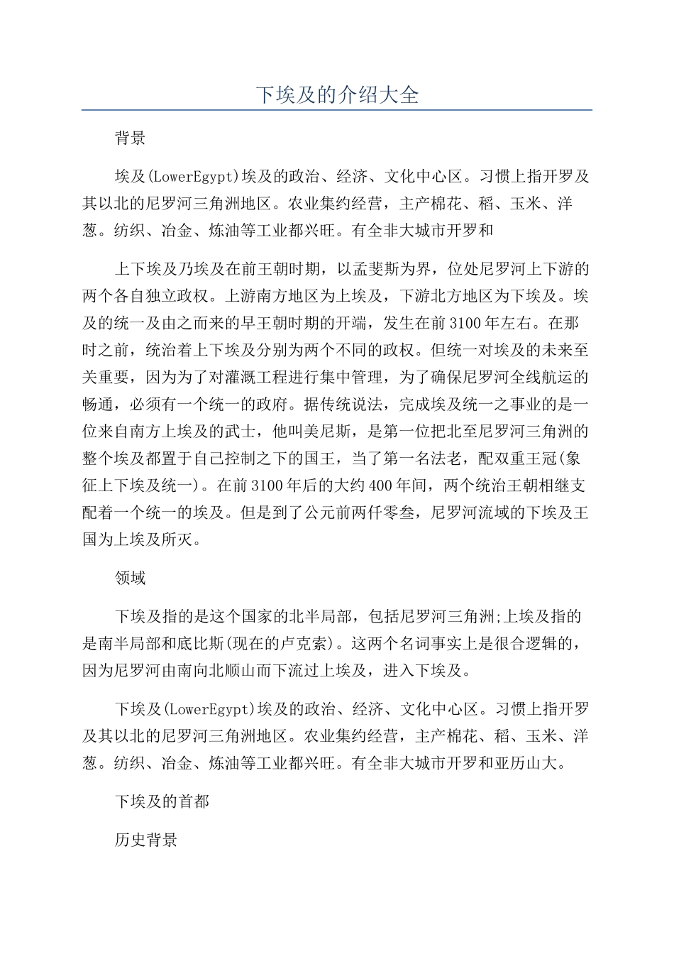 下埃及的介绍大全_第1页