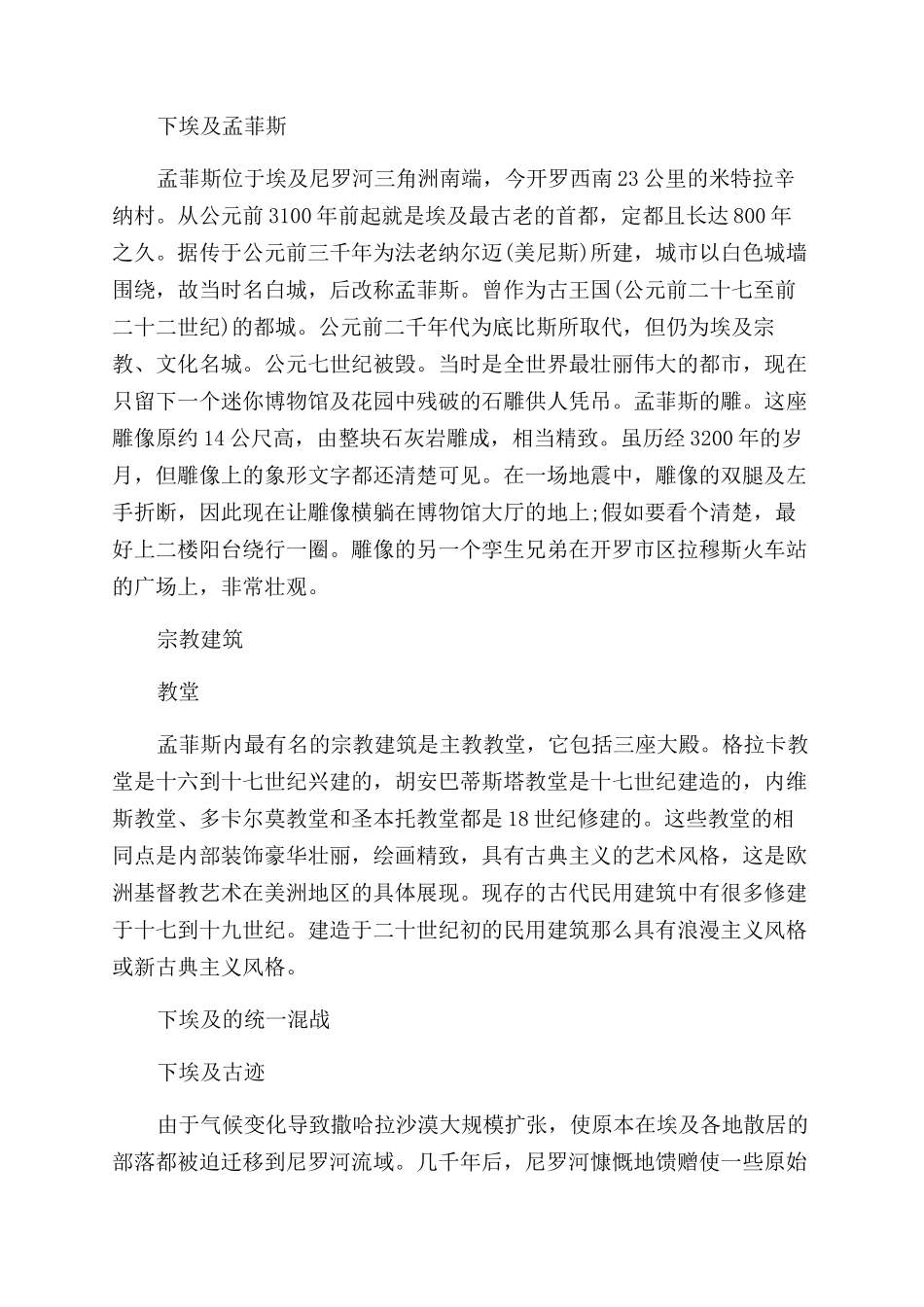 下埃及的介绍大全_第2页