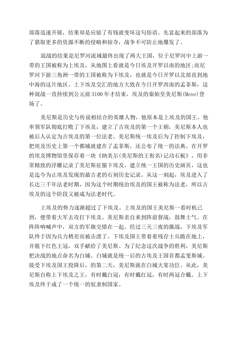 下埃及的介绍大全_第3页