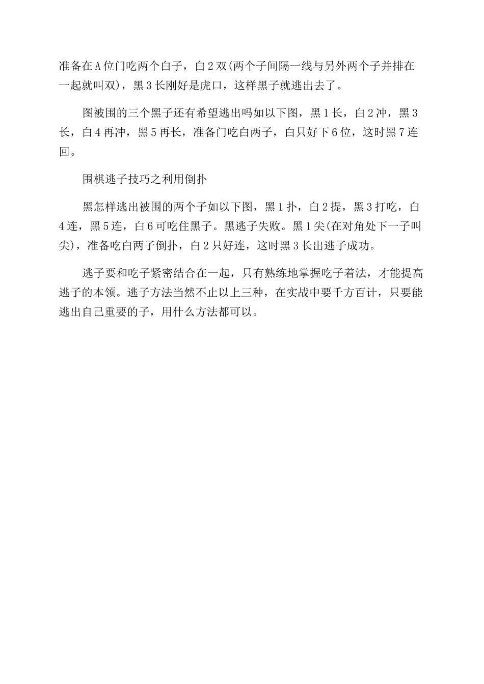 下围棋如何逃子的技巧有哪些_第2页
