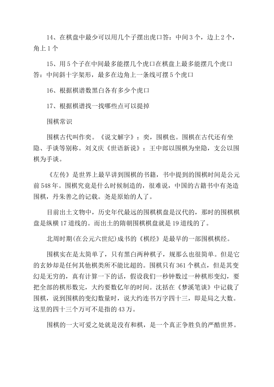下围棋的入门知识要点介绍_第2页