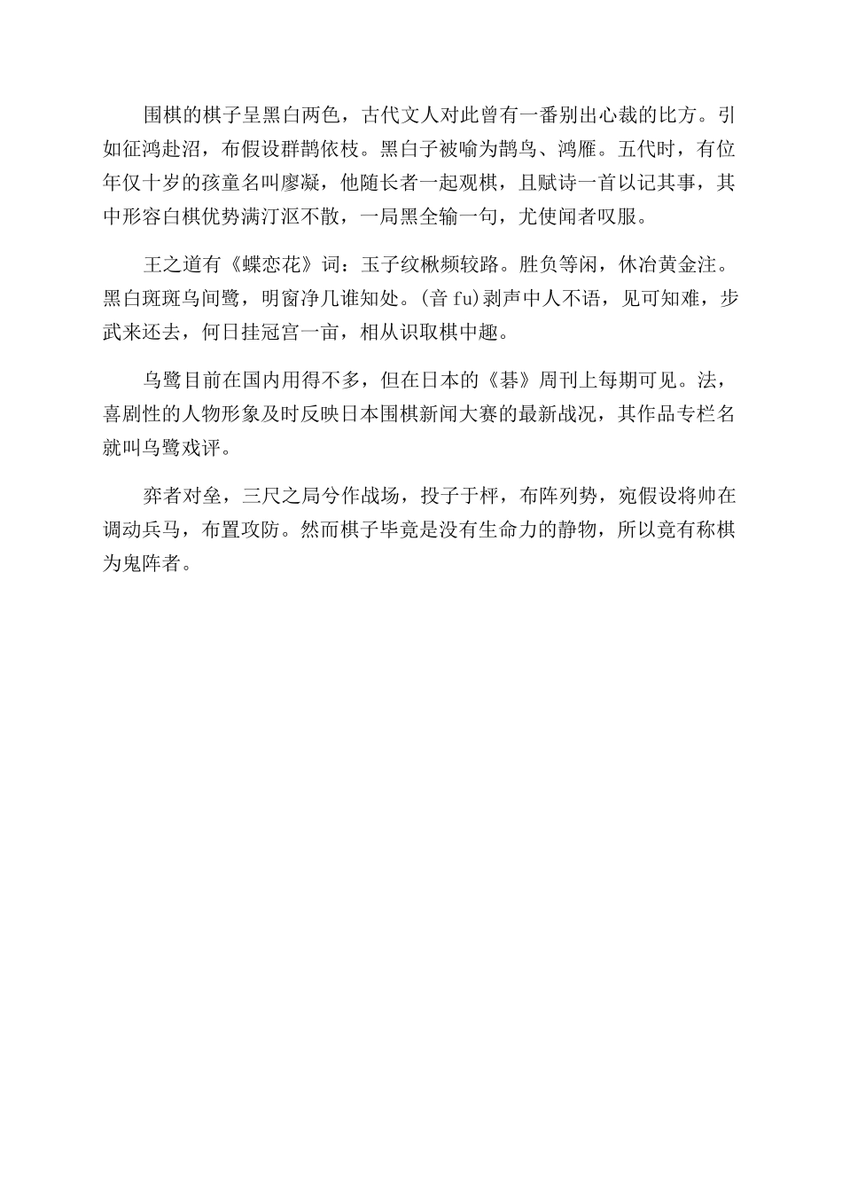 下围棋的入门知识要点介绍_第3页