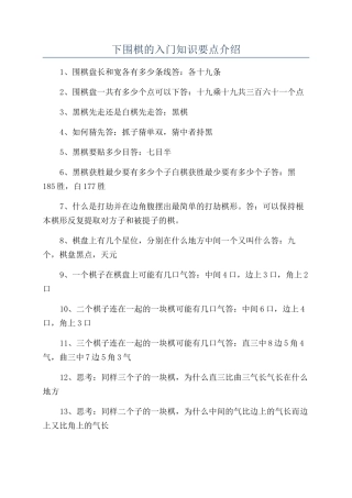 下围棋的入门知识要点介绍