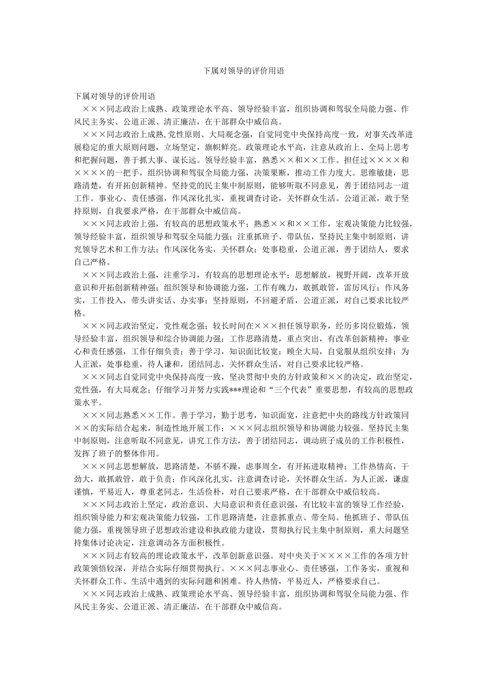 下属对领导的评价用语_第1页