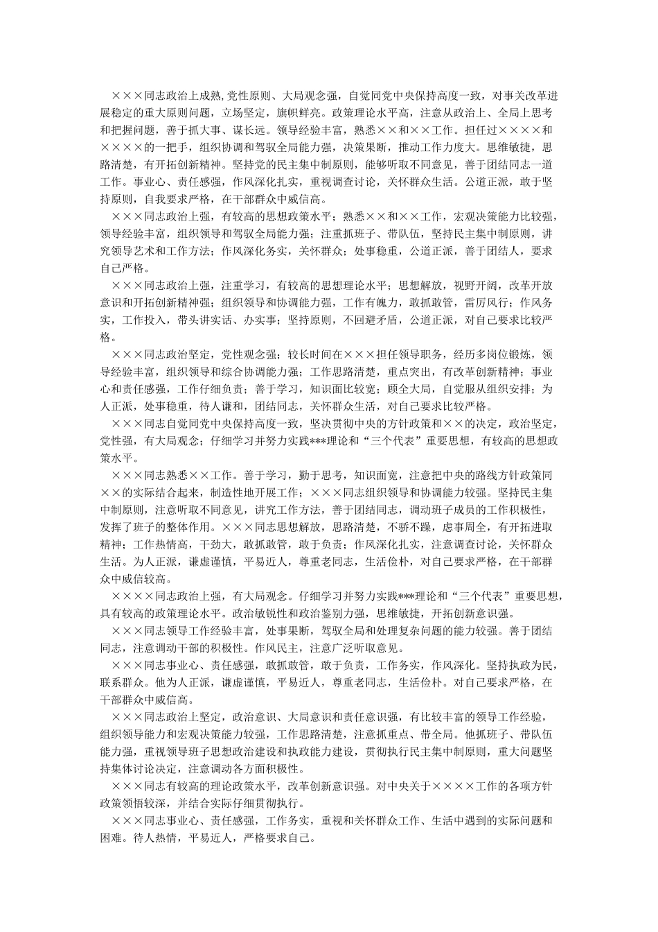 下属对领导的评价用语_第2页