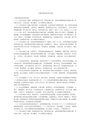 下属对领导的评价用语