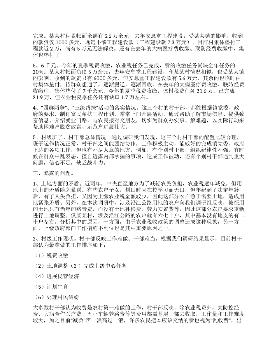 下基层调研报告_第2页