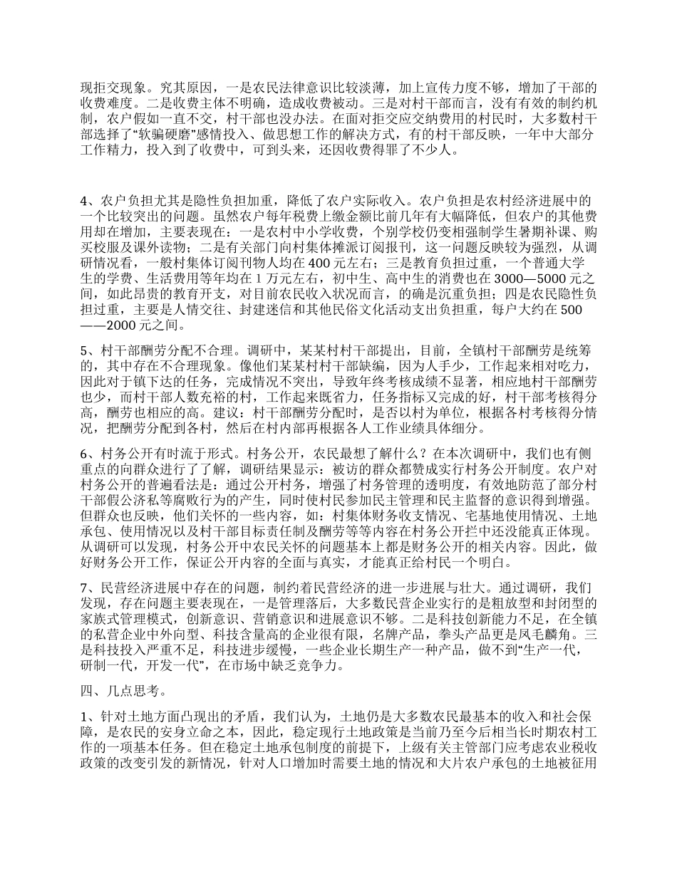 下基层调研报告_第3页