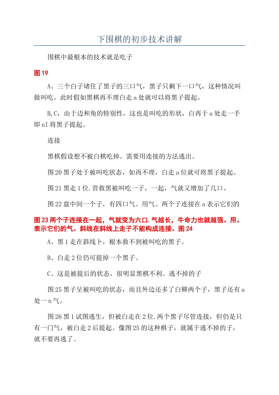 下围棋的初步技术讲解_第1页