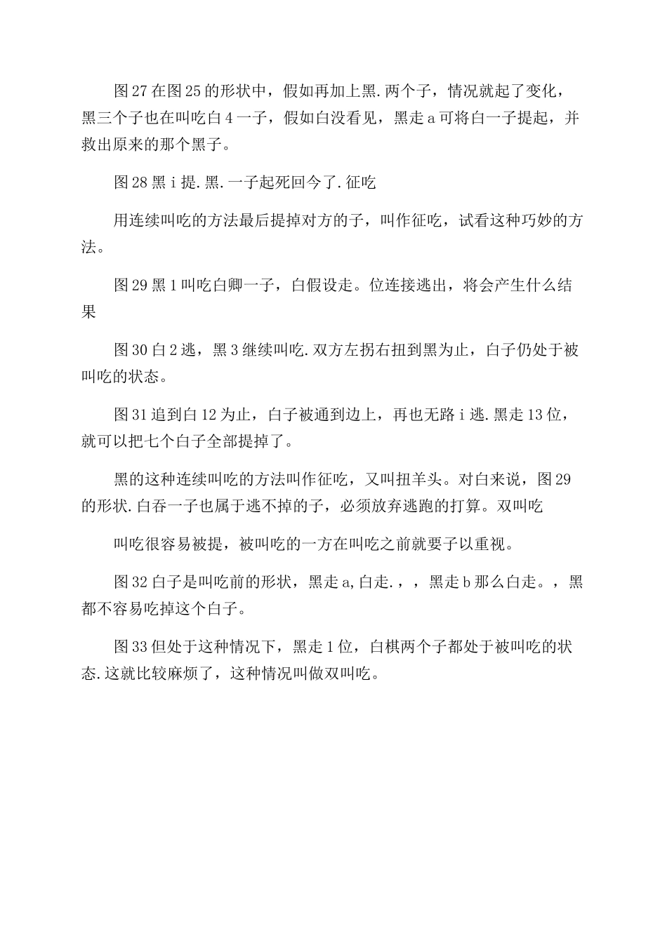 下围棋的初步技术讲解_第2页