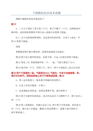 下围棋的初步技术讲解