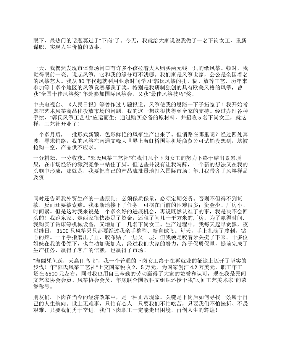 下岗员工演讲辞_第1页