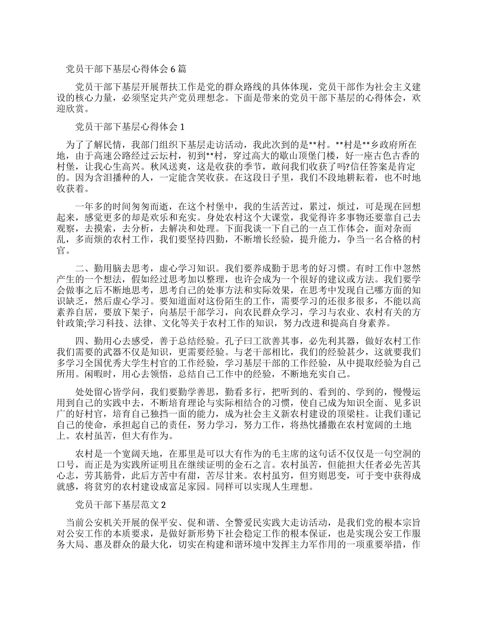 下基层心得体会_第1页