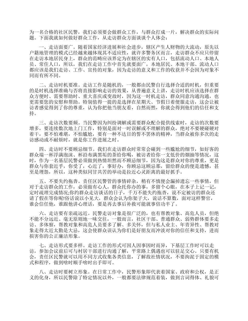 下基层心得体会_第2页
