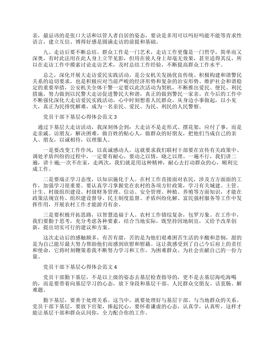 下基层心得体会_第3页