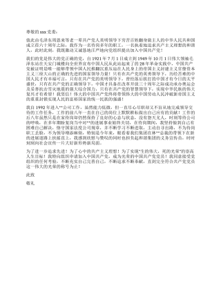 下岗工人的入党申请书范文