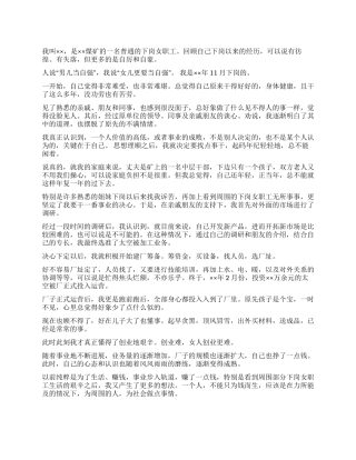 下岗女职工演讲稿范文