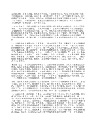 下岗职工XXX创业纪实