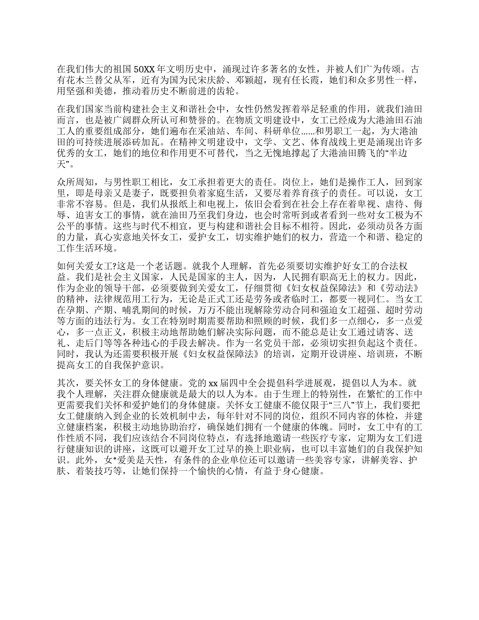 下岗女工演讲稿女儿当自强征文演讲_第1页