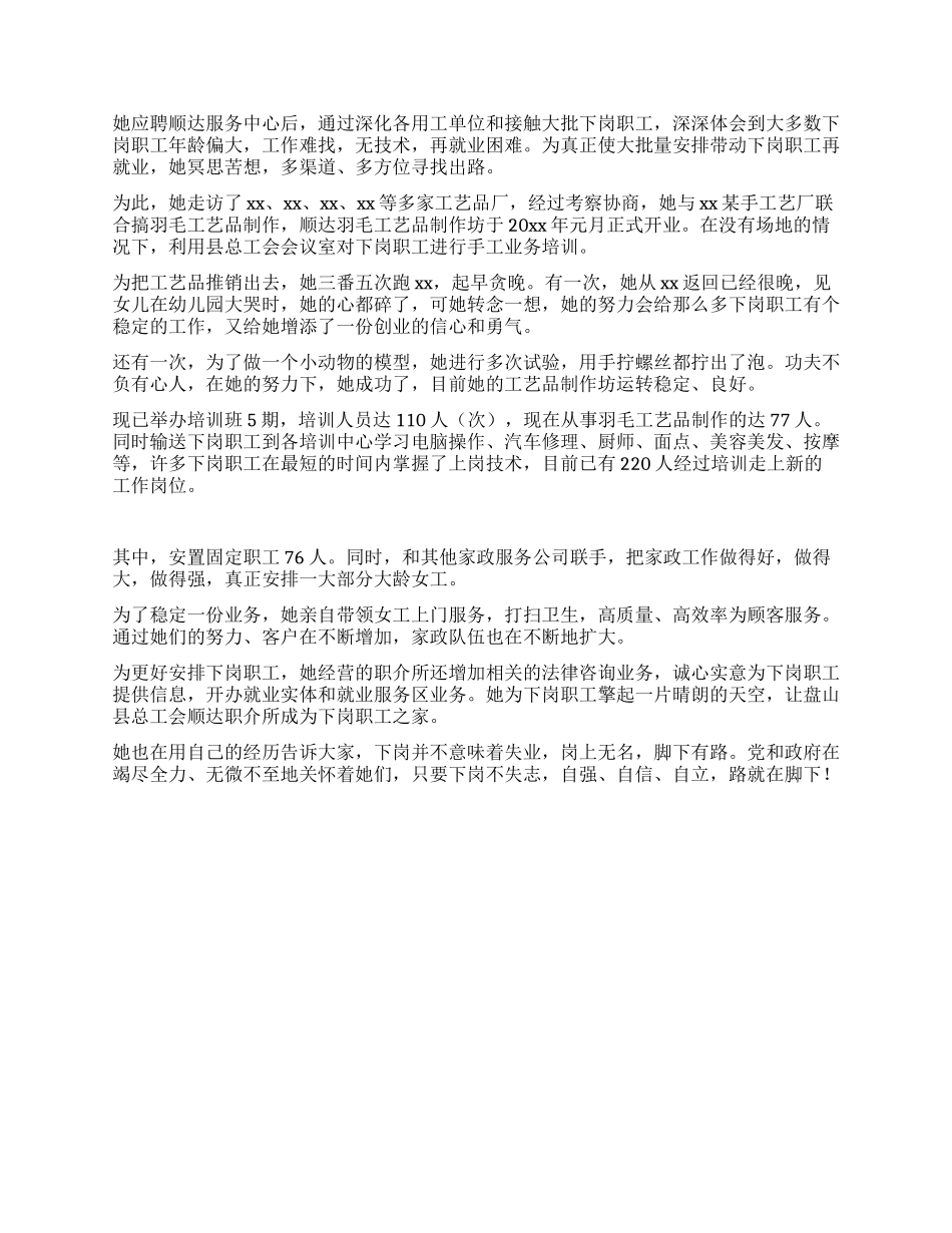下岗女职工事迹材料_第2页