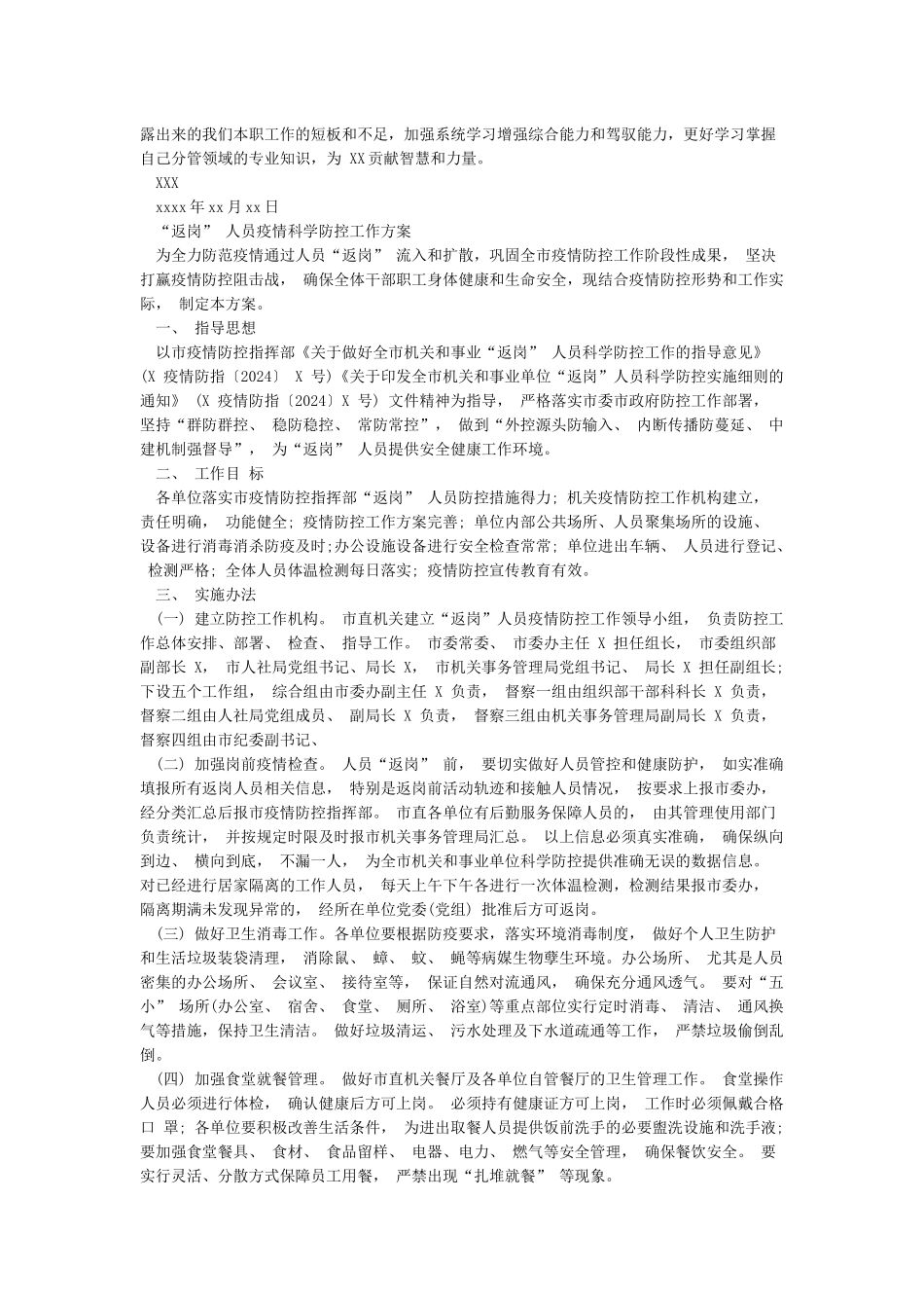 下沉社区参加疫情防控个人思想和工作汇报_第2页