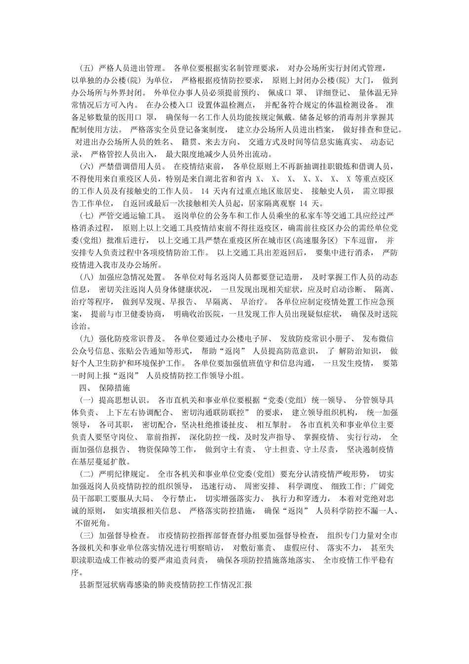 下沉社区参加疫情防控个人思想和工作汇报_第3页